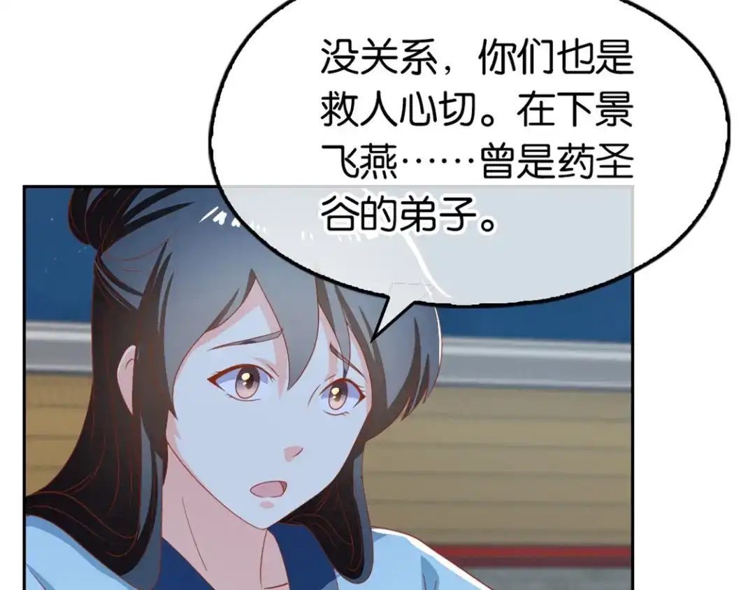 倾城狂妃 第67话 惊现永生人 第75页