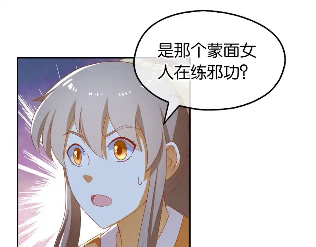 倾城狂妃 第67话 惊现永生人 第71页