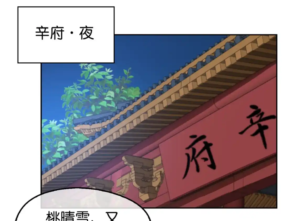 倾城狂妃 第67话 惊现永生人 第123页