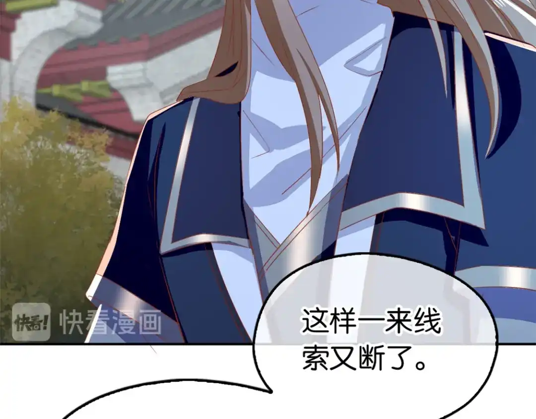 倾城狂妃 第67话 惊现永生人 第85页
