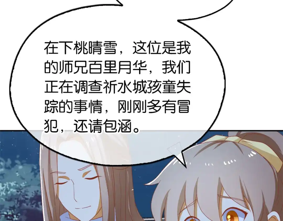 倾城狂妃 第67话 惊现永生人 第73页