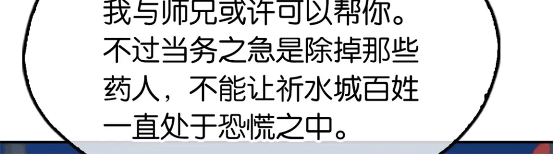 倾城狂妃 第67话 惊现永生人 第115页