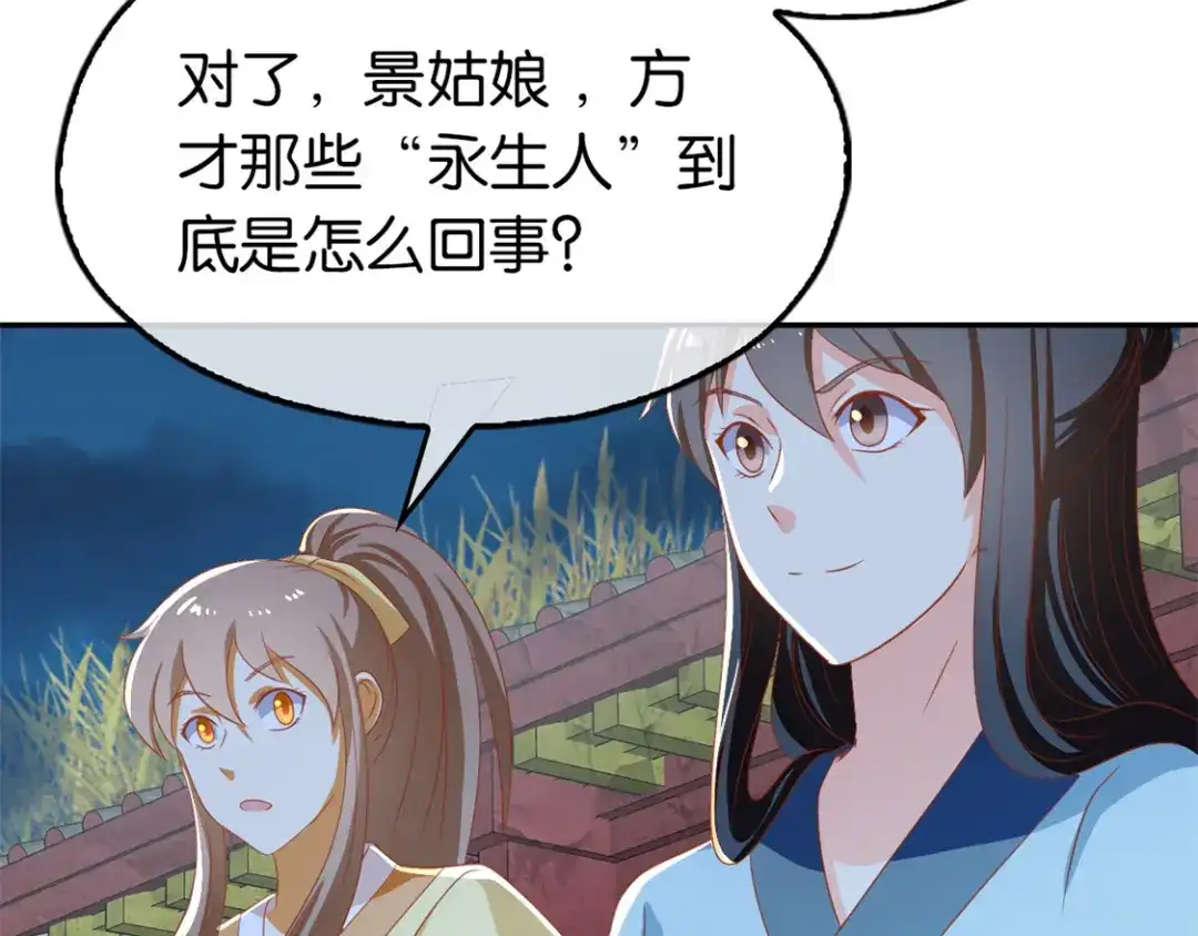 倾城狂妃 第67话 惊现永生人 第87页