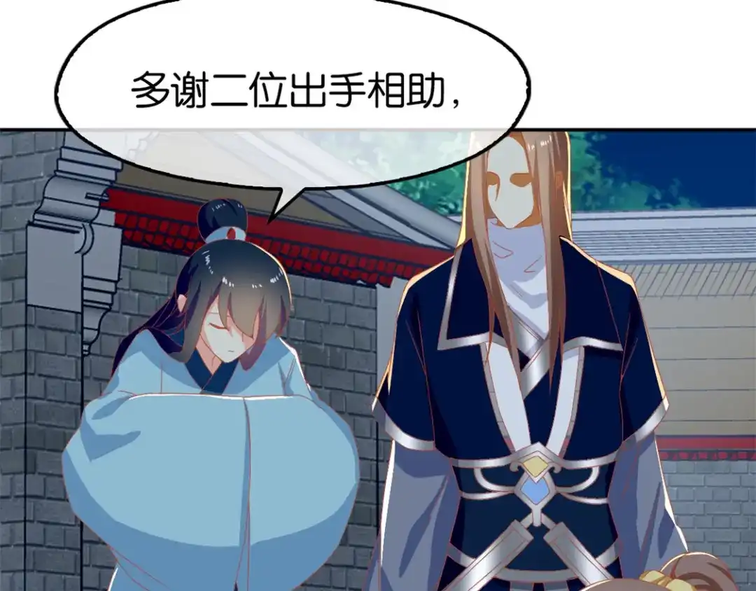 倾城狂妃 第67话 惊现永生人 第50页