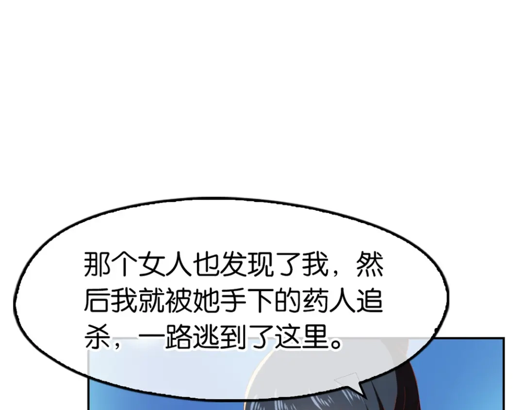 倾城狂妃 第67话 惊现永生人 第111页