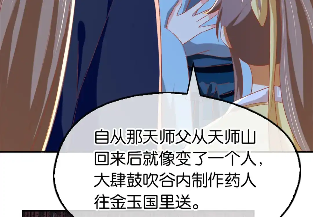 倾城狂妃 第67话 惊现永生人 第100页