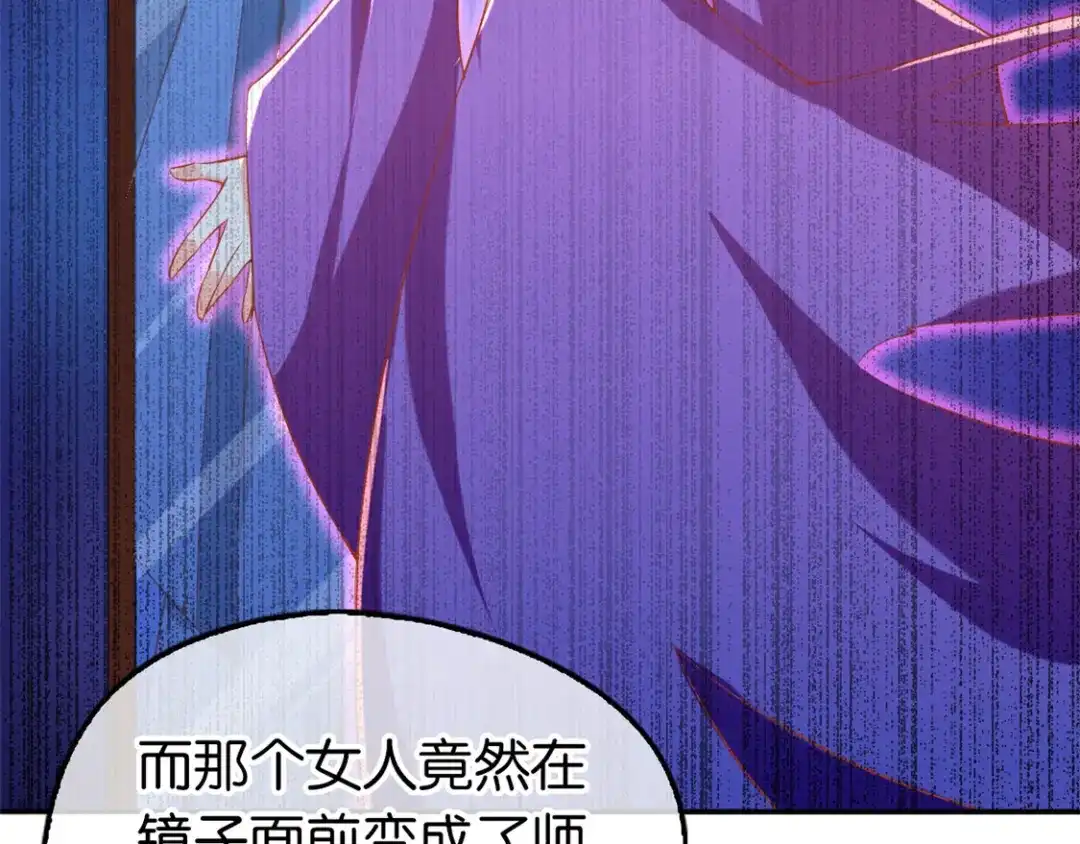 倾城狂妃 第67话 惊现永生人 第104页