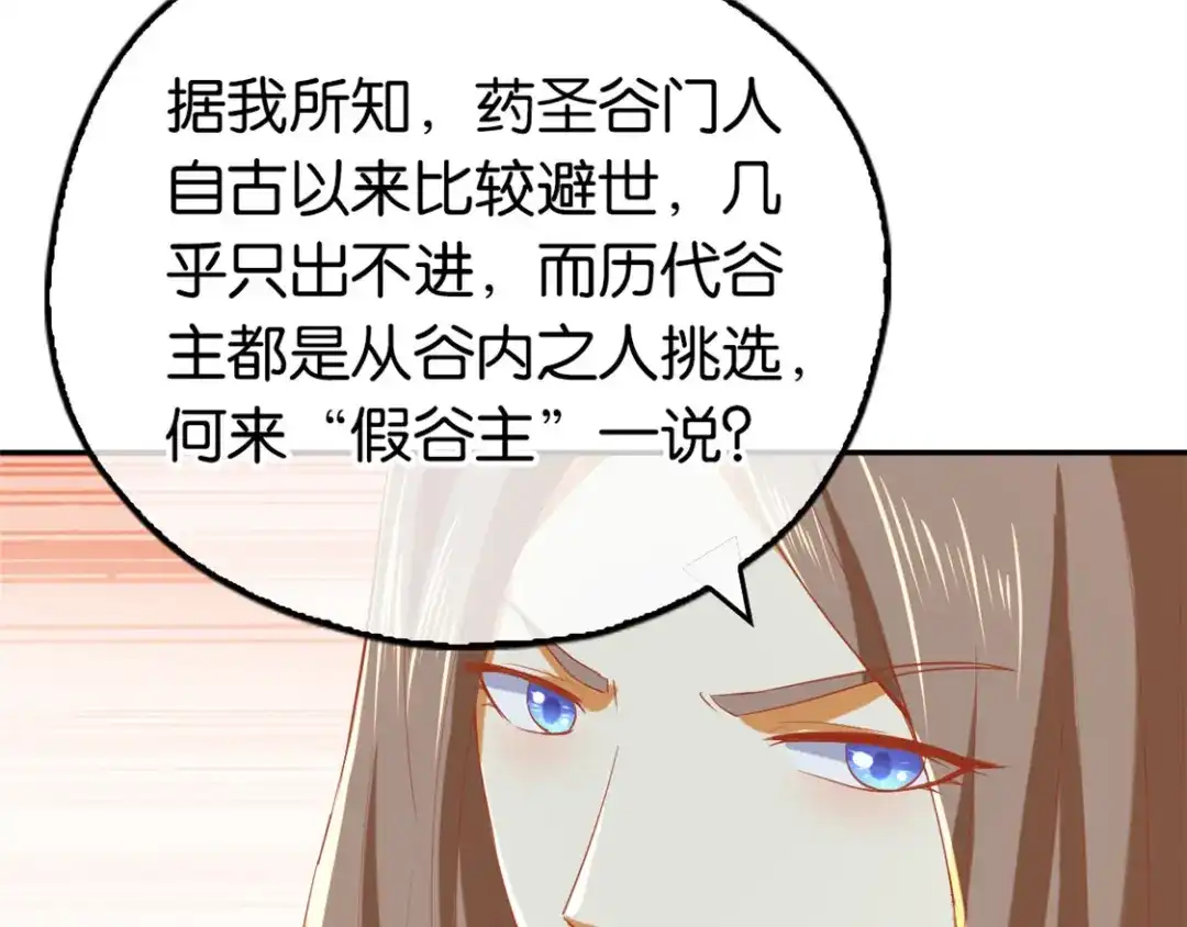 倾城狂妃 第67话 惊现永生人 第97页