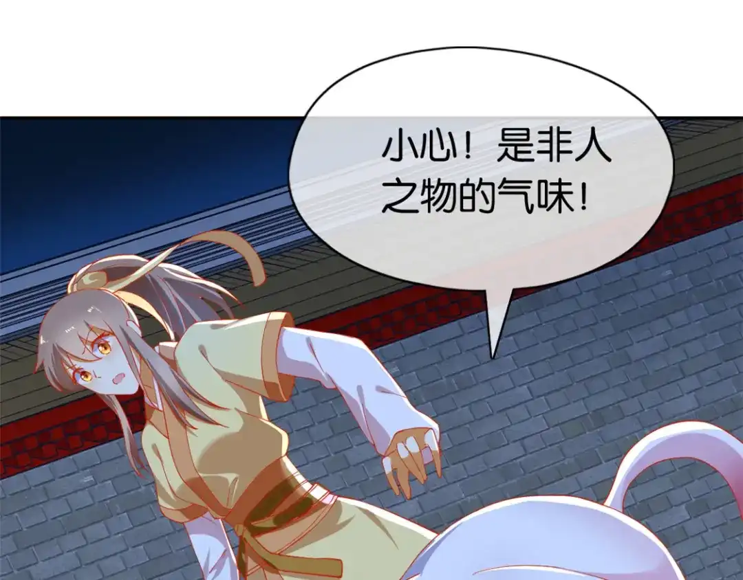 倾城狂妃 第67话 惊现永生人 第11页