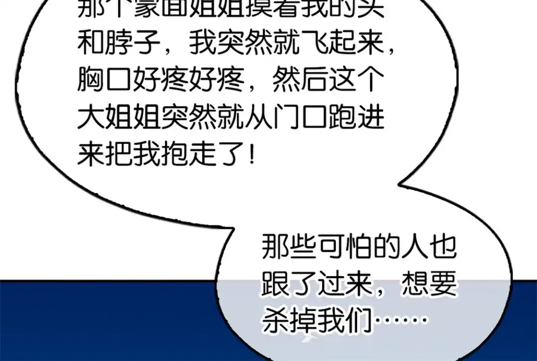 倾城狂妃 第67话 惊现永生人 第66页