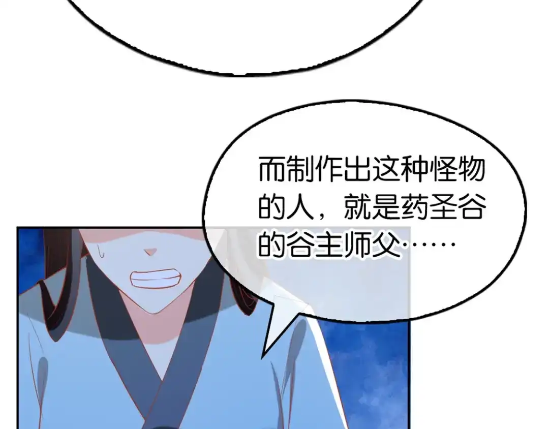倾城狂妃 第67话 惊现永生人 第94页
