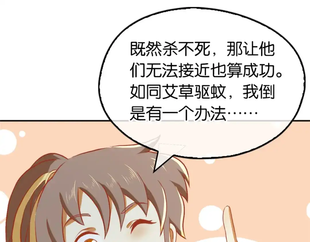 倾城狂妃 第67话 惊现永生人 第119页