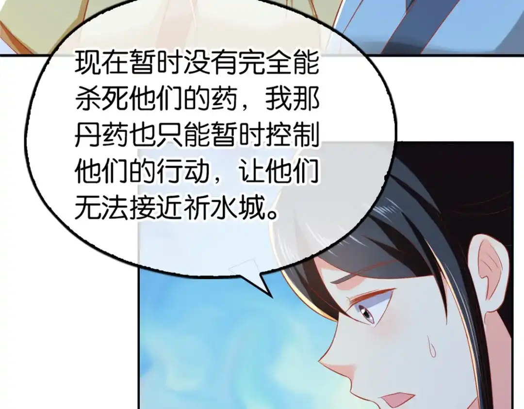 倾城狂妃 第67话 惊现永生人 第117页
