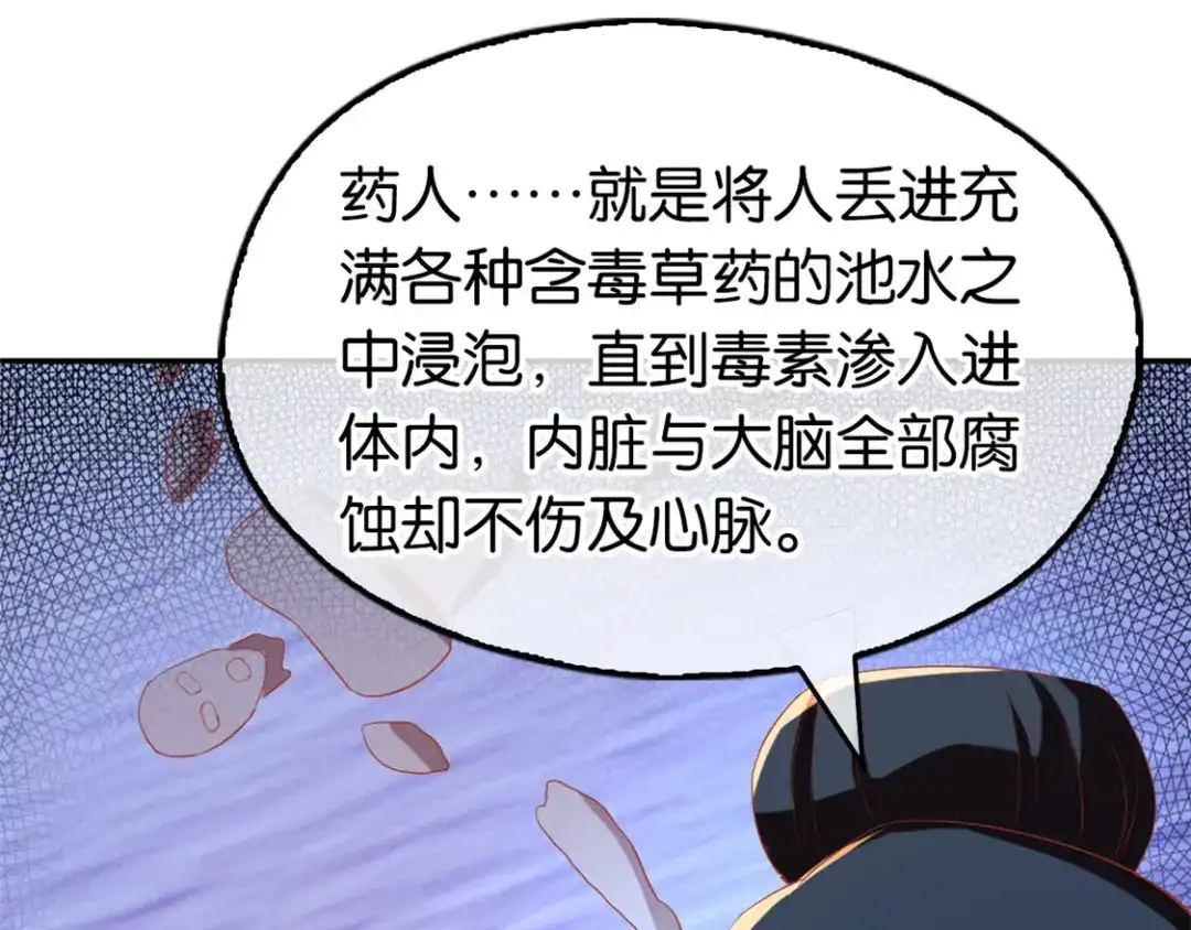 倾城狂妃 第67话 惊现永生人 第91页