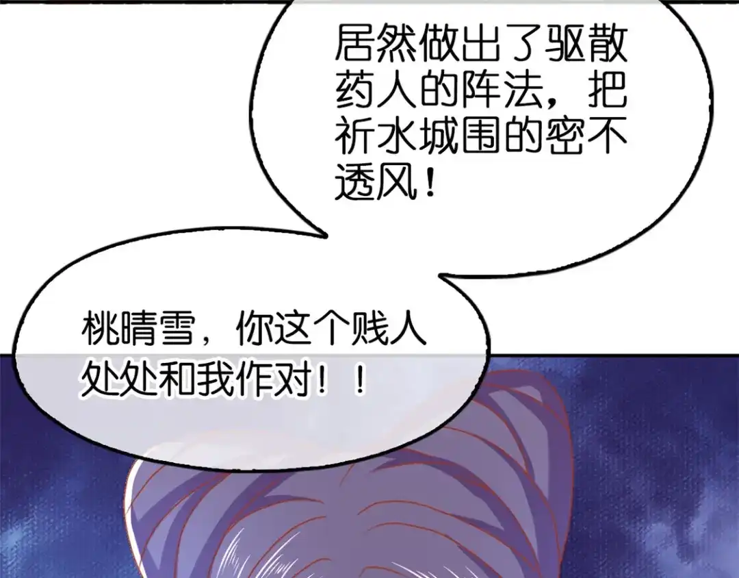 倾城狂妃 第67话 惊现永生人 第126页