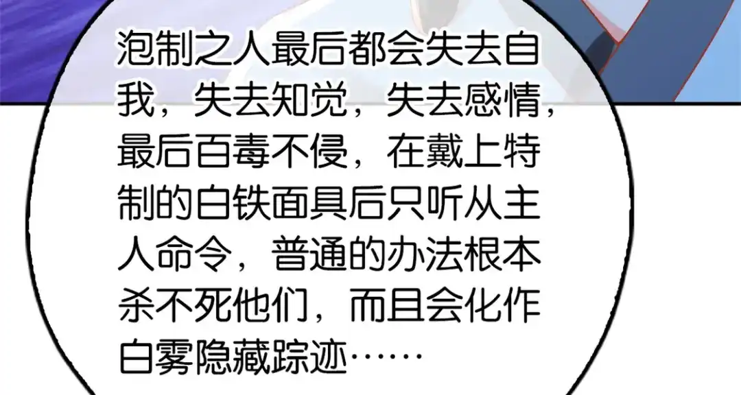 倾城狂妃 第67话 惊现永生人 第93页