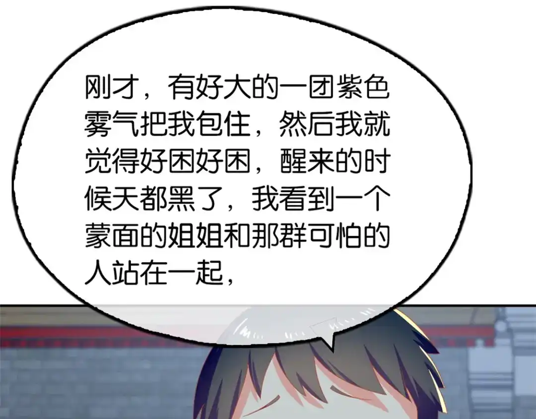 倾城狂妃 第67话 惊现永生人 第63页