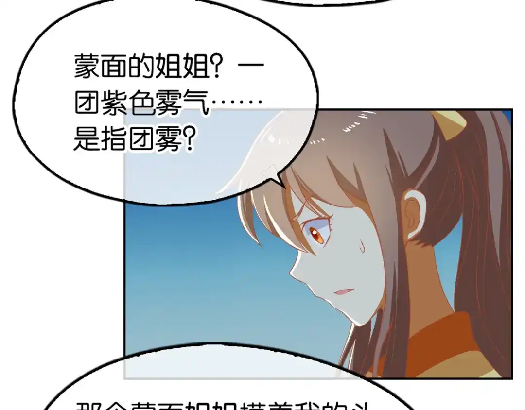 倾城狂妃 第67话 惊现永生人 第65页