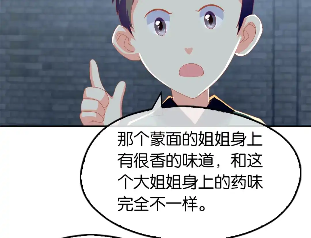 倾城狂妃 第67话 惊现永生人 第64页