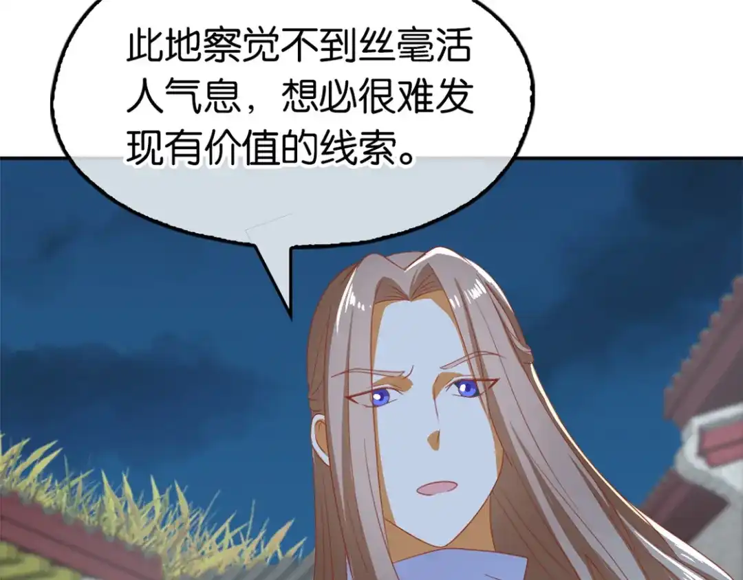 倾城狂妃 第67话 惊现永生人 第84页