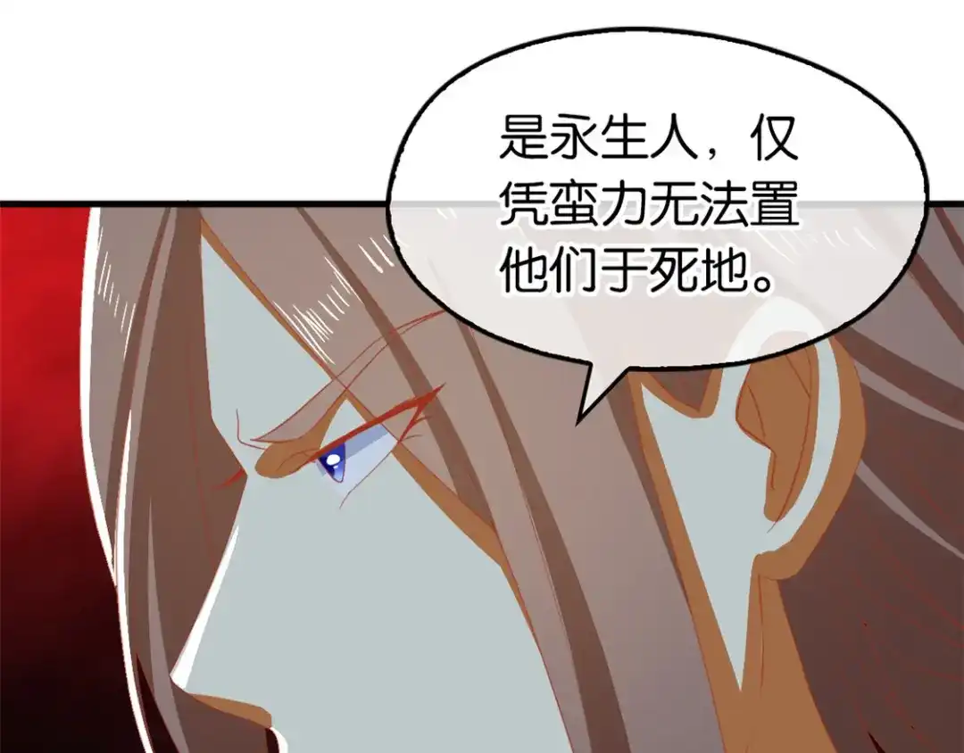 倾城狂妃 第67话 惊现永生人 第29页