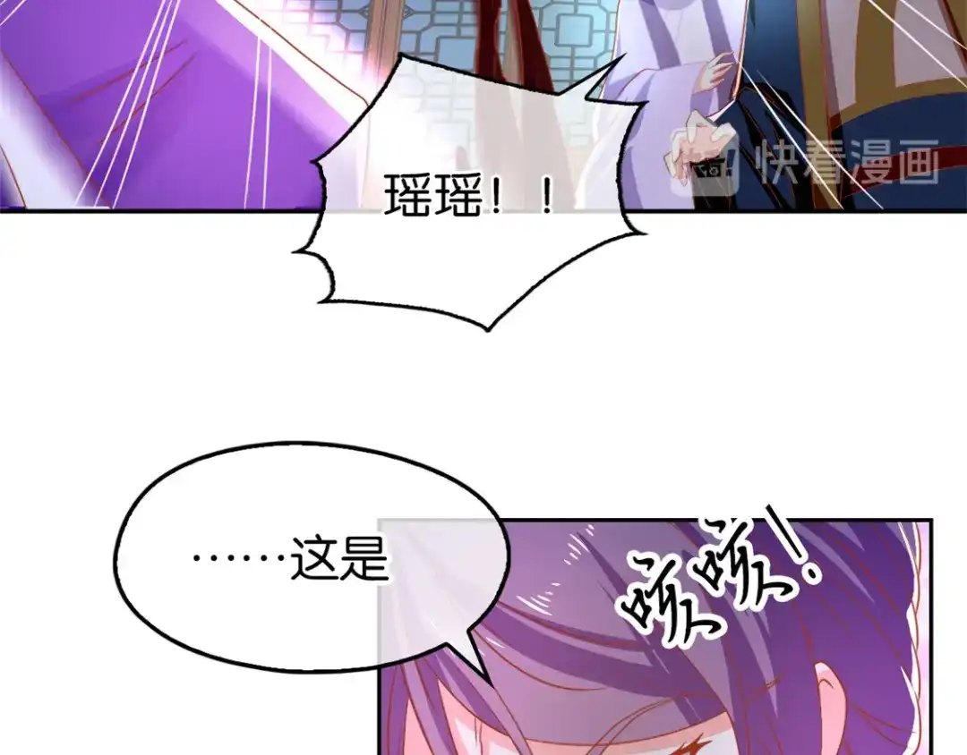 倾城狂妃 第68话 走火入魔 第12页