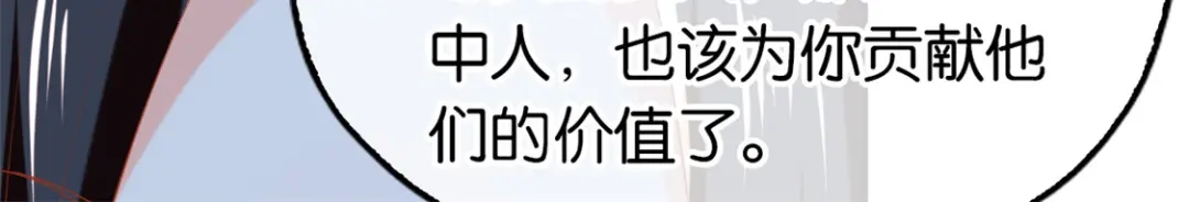 倾城狂妃 第68话 走火入魔 第61页