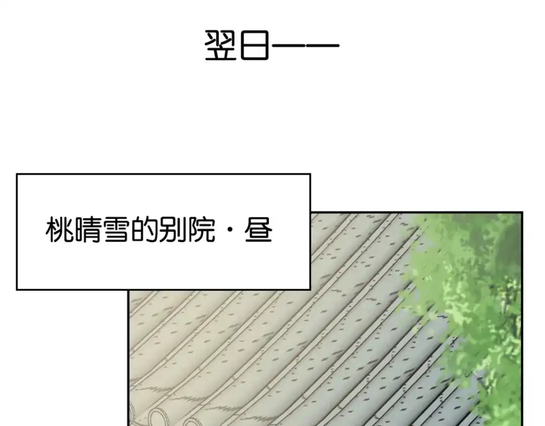 倾城狂妃 第68话 走火入魔 第67页