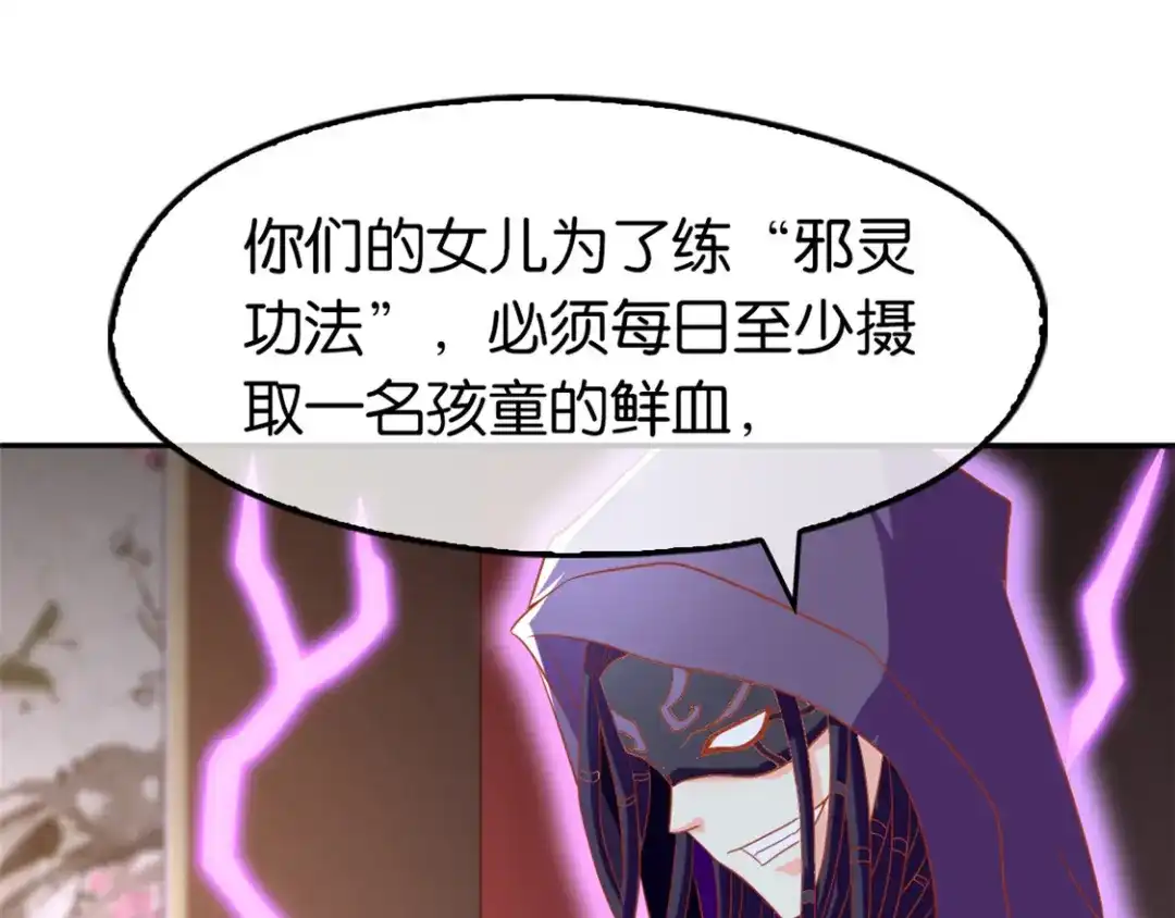 倾城狂妃 第68话 走火入魔 第30页