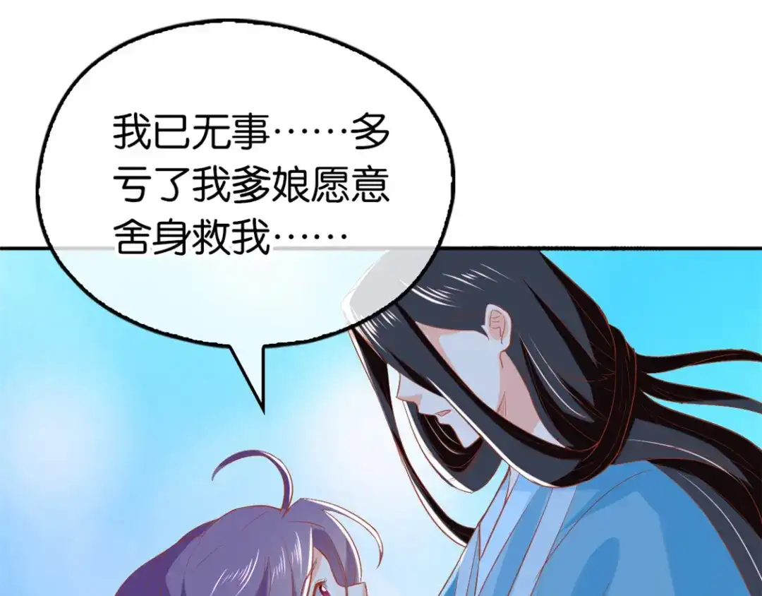 倾城狂妃 第68话 走火入魔 第56页