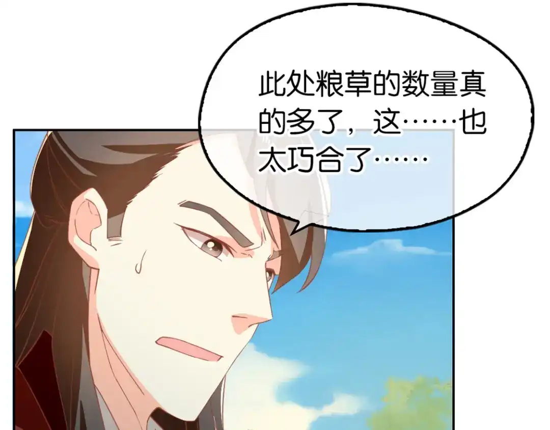 倾城狂妃 第68话 走火入魔 第103页