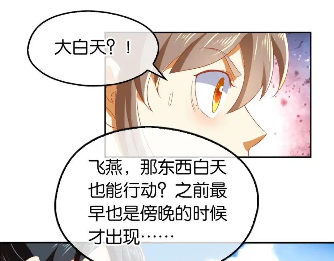 倾城狂妃 第68话 走火入魔 第81页