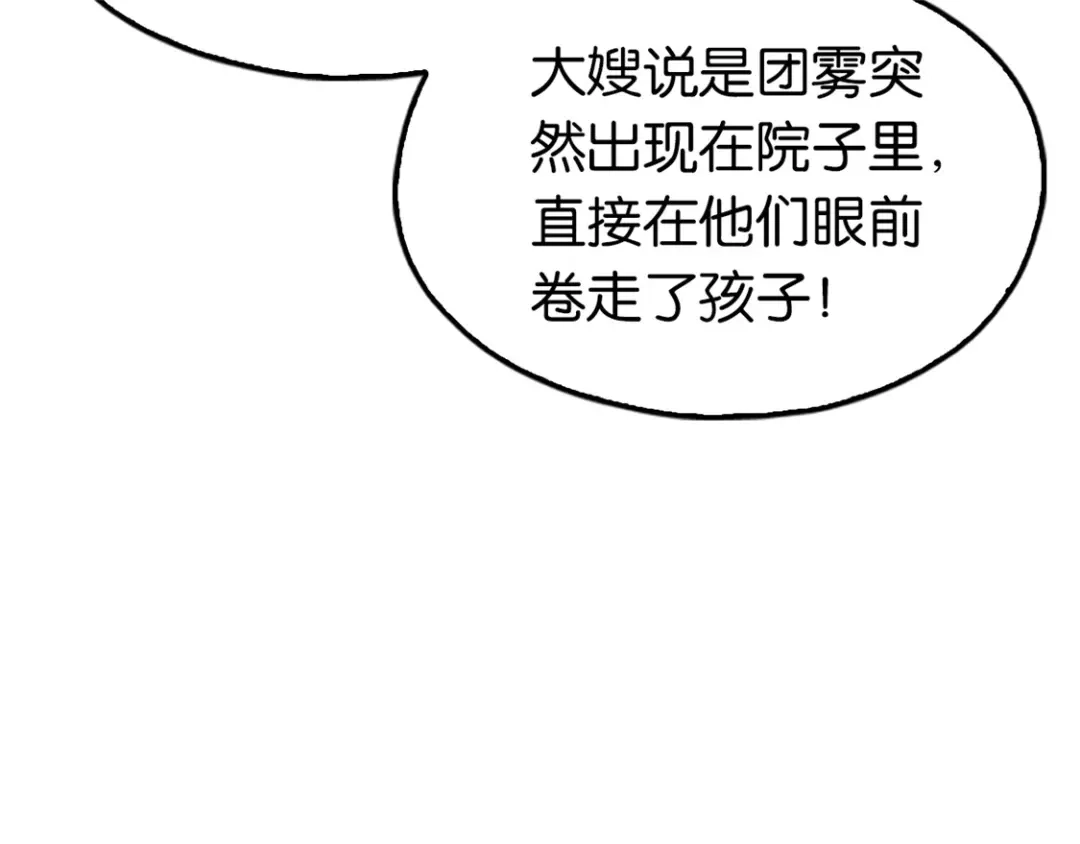 倾城狂妃 第68话 走火入魔 第79页