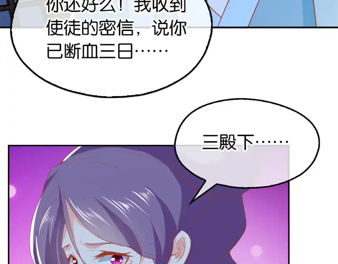倾城狂妃 第68话 走火入魔 第54页
