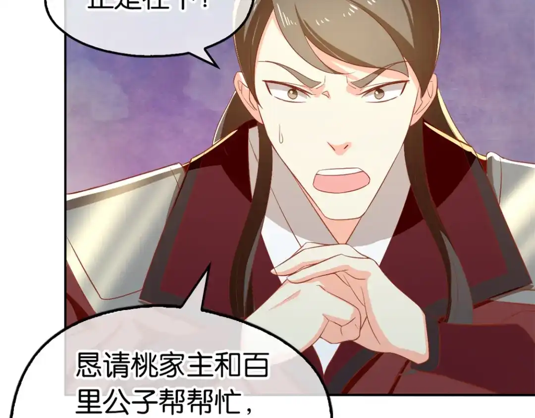 倾城狂妃 第68话 走火入魔 第77页