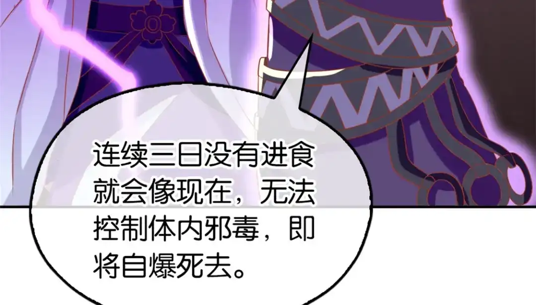 倾城狂妃 第68话 走火入魔 第32页