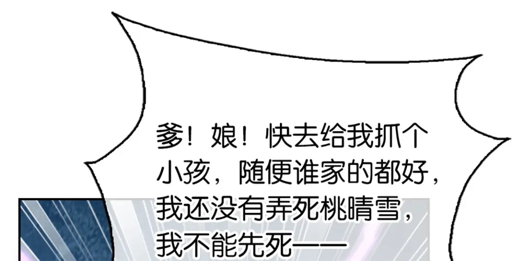 倾城狂妃 第68话 走火入魔 第34页