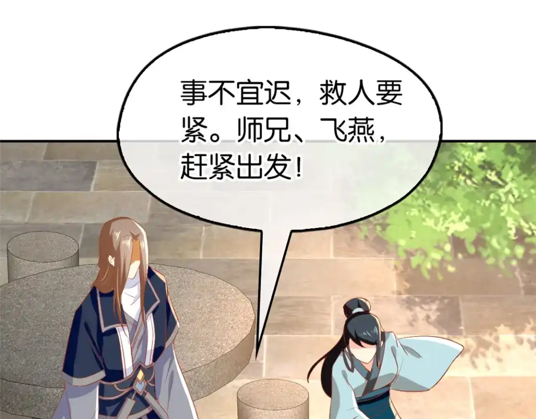 倾城狂妃 第68话 走火入魔 第86页