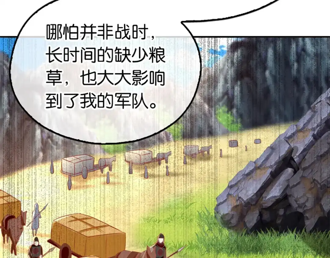 倾城狂妃 第68话 走火入魔 第109页