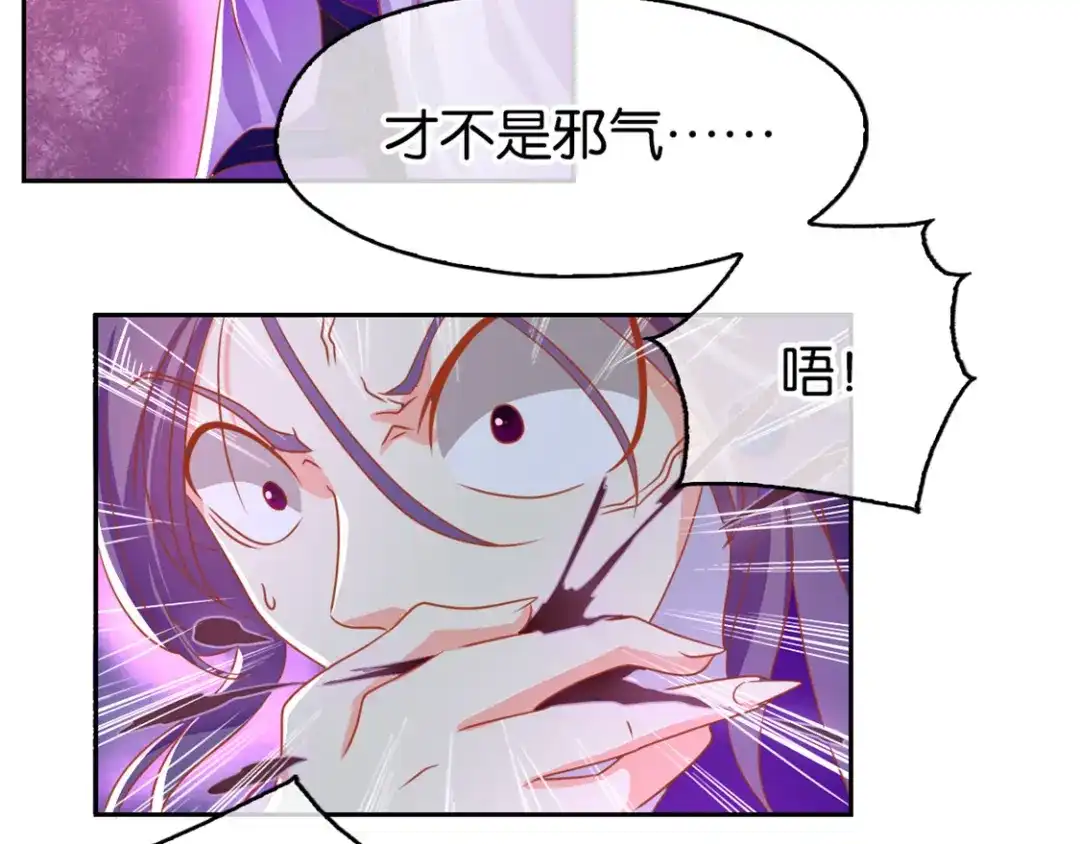 倾城狂妃 第68话 走火入魔 第9页