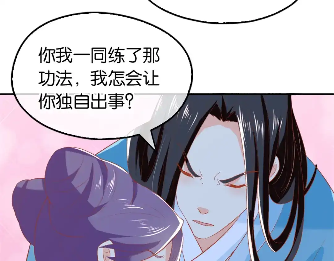 倾城狂妃 第68话 走火入魔 第59页