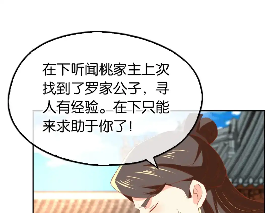 倾城狂妃 第68话 走火入魔 第84页