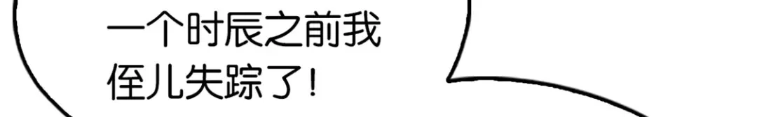 倾城狂妃 第68话 走火入魔 第78页