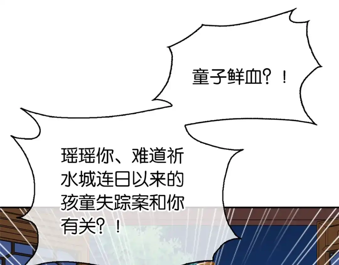 倾城狂妃 第68话 走火入魔 第27页