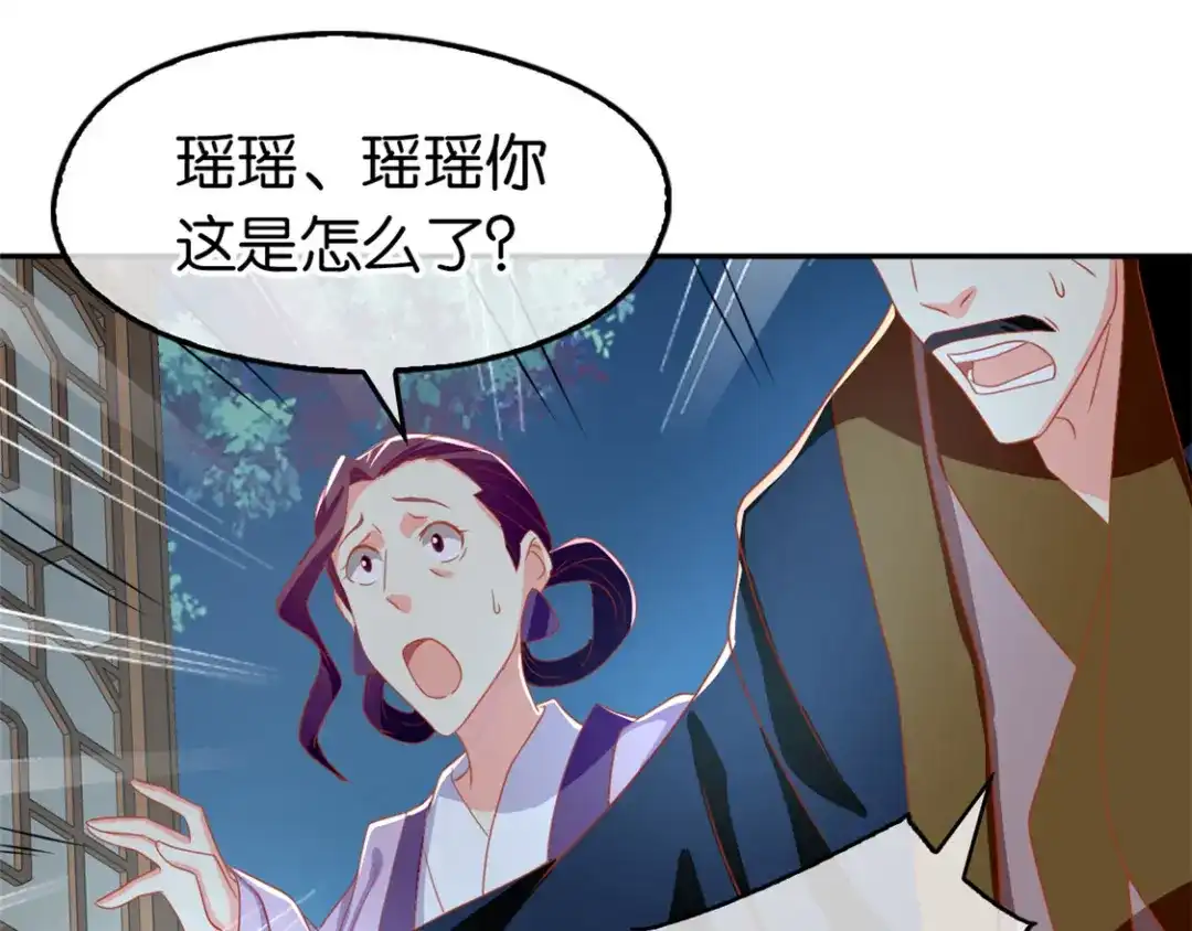倾城狂妃 第68话 走火入魔 第5页