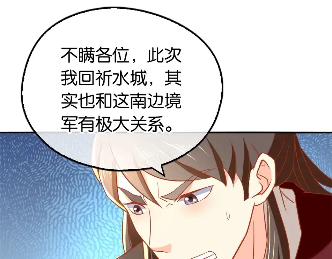 倾城狂妃 第68话 走火入魔 第107页