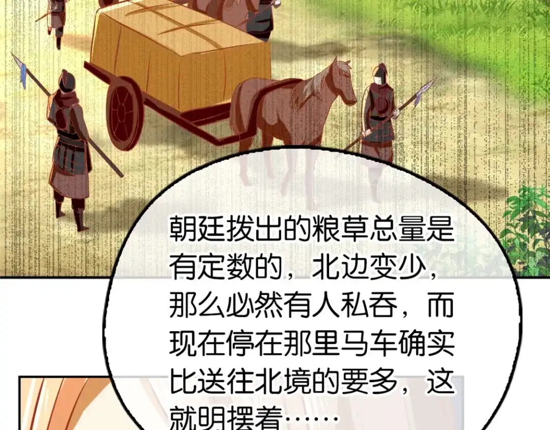 倾城狂妃 第68话 走火入魔 第110页