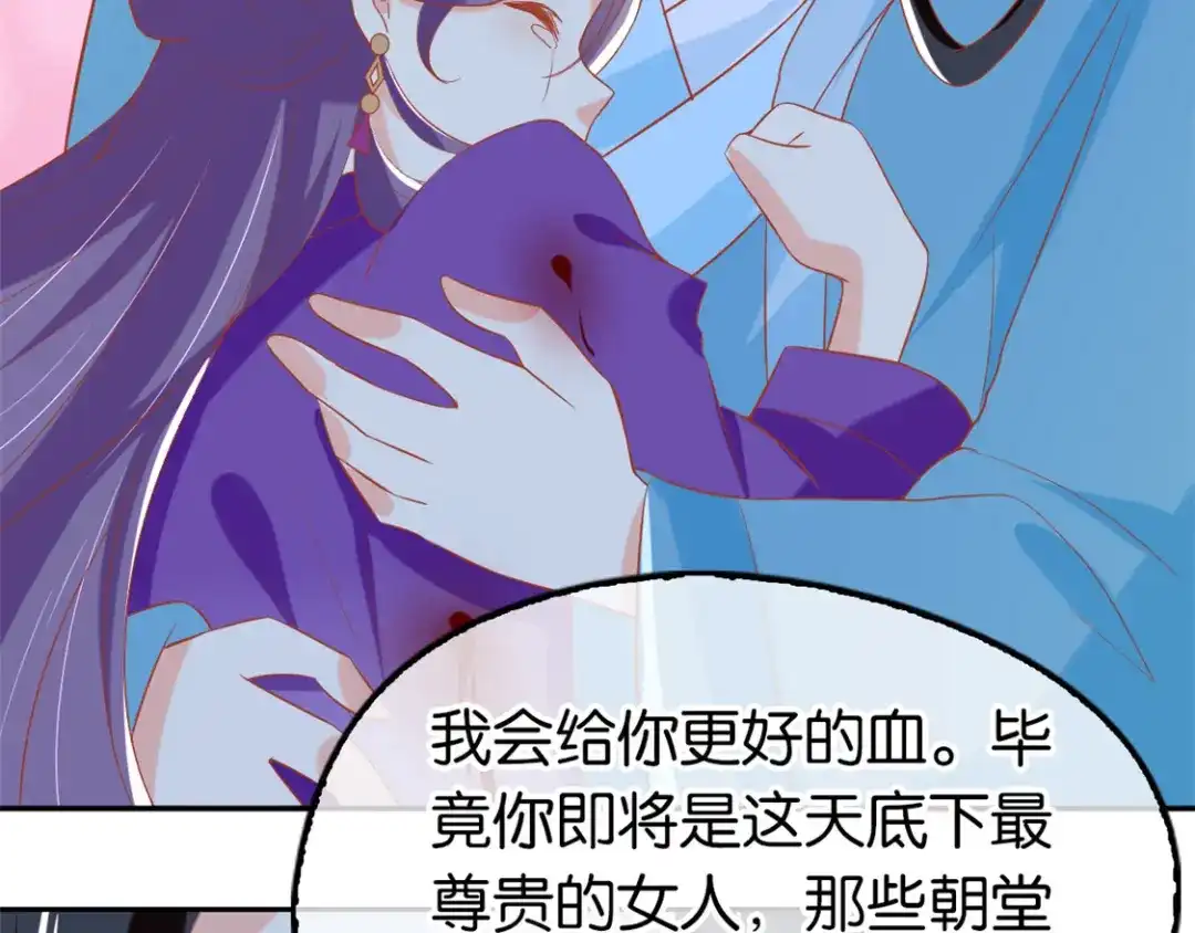 倾城狂妃 第68话 走火入魔 第60页