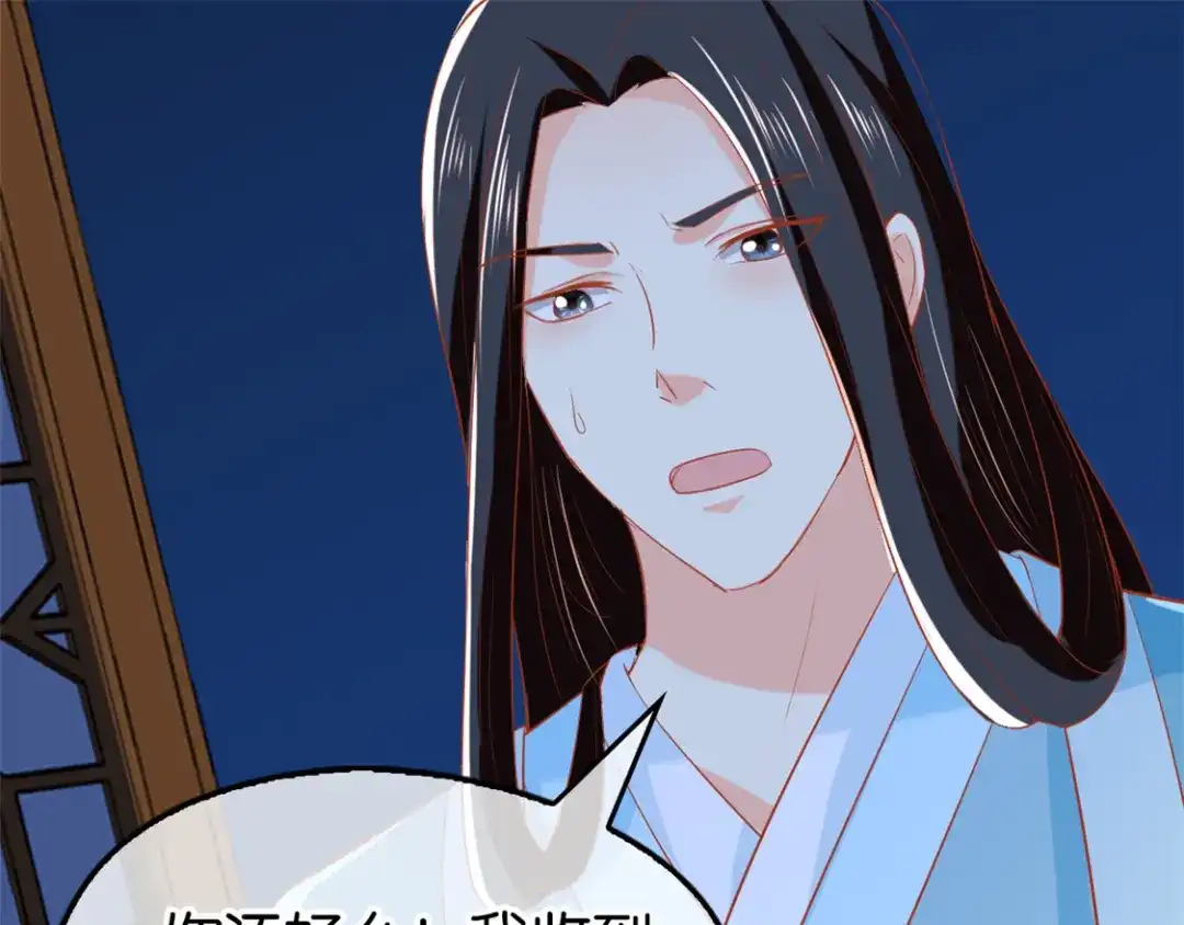 倾城狂妃 第68话 走火入魔 第53页
