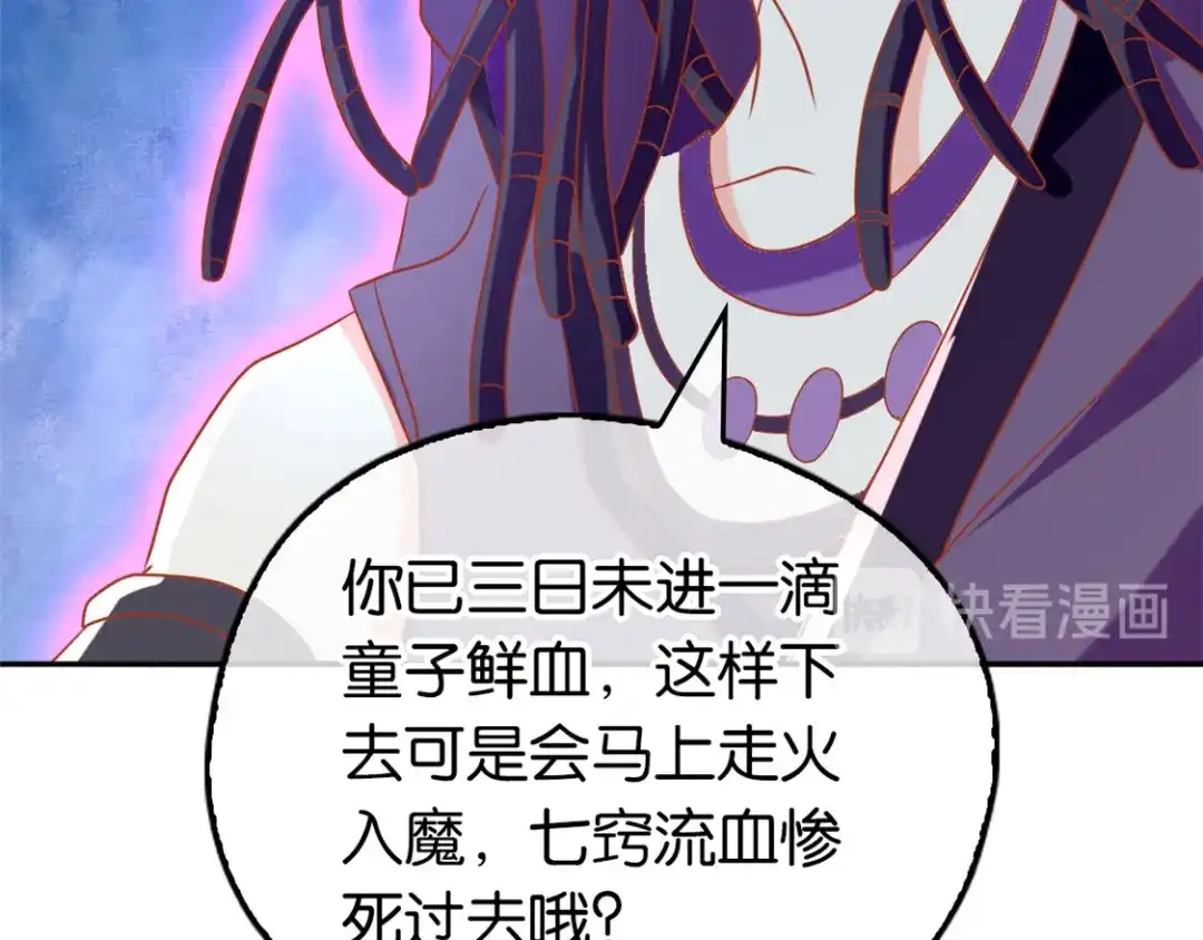 倾城狂妃 第68话 走火入魔 第25页